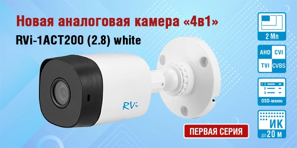 novaya-analogovaya-kamera-rvi-pervoy-serii-4v1
