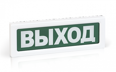 ОПОП 1-R2 ВЫХОД (Версия ПО: 03.002, Особенности: v05) Оповещатель охранно-пожарный адресный световой