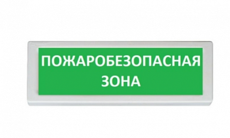 Рубеж ОПОП 1-8 12В &quot;Пожаробезопасная зона&quot; Световое табло